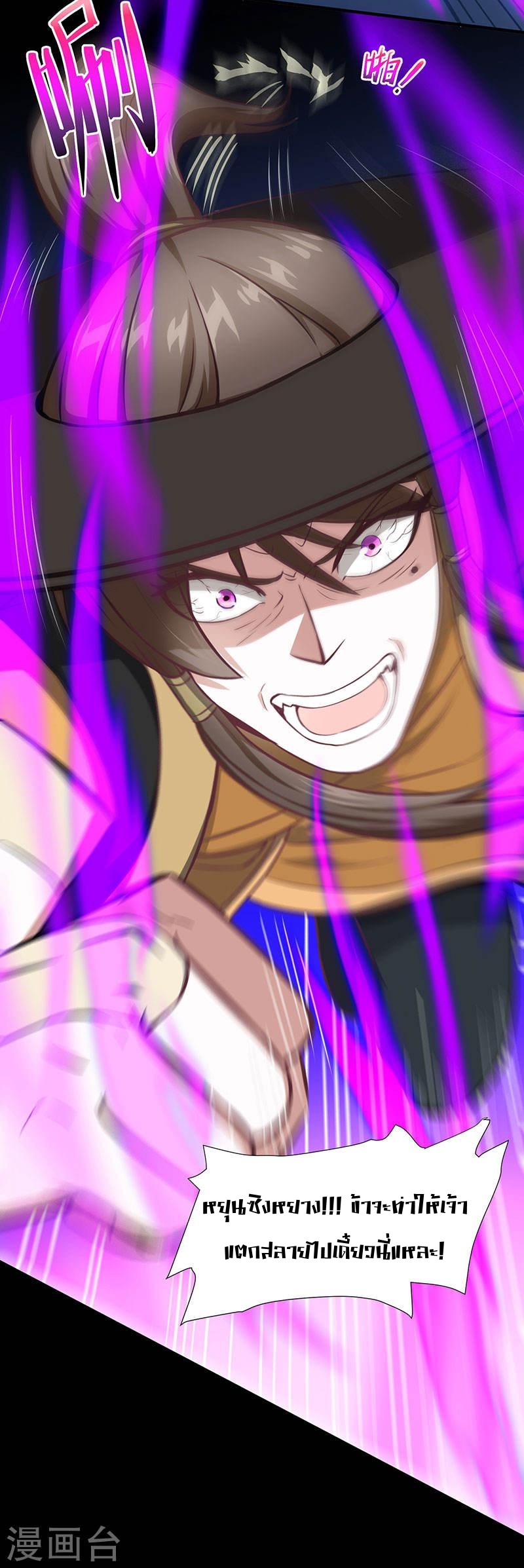 การกลับมาของจักพรรดิ์ ตอนที่ 61 หน้า 17