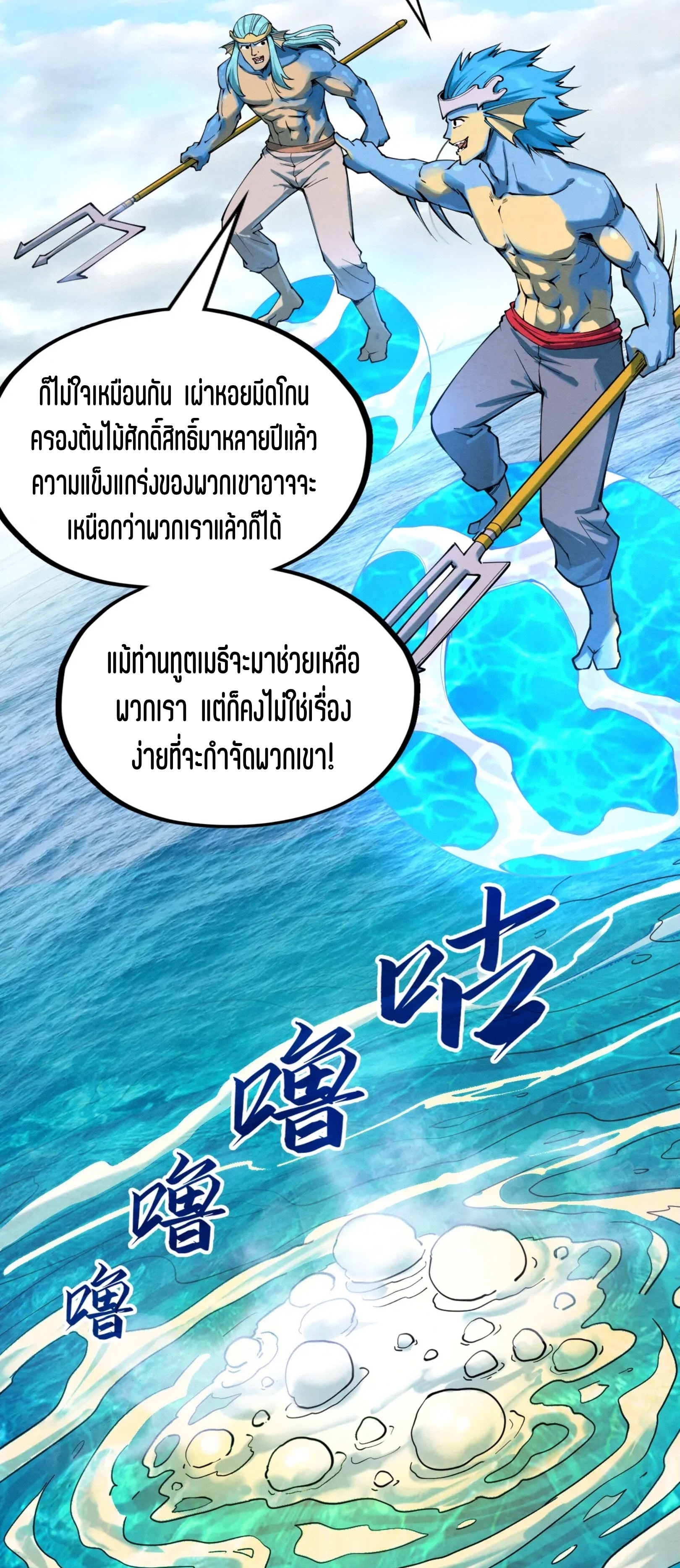 มหาเทพนิรันดร์กาล ตอนที่ 99 หน้า 13