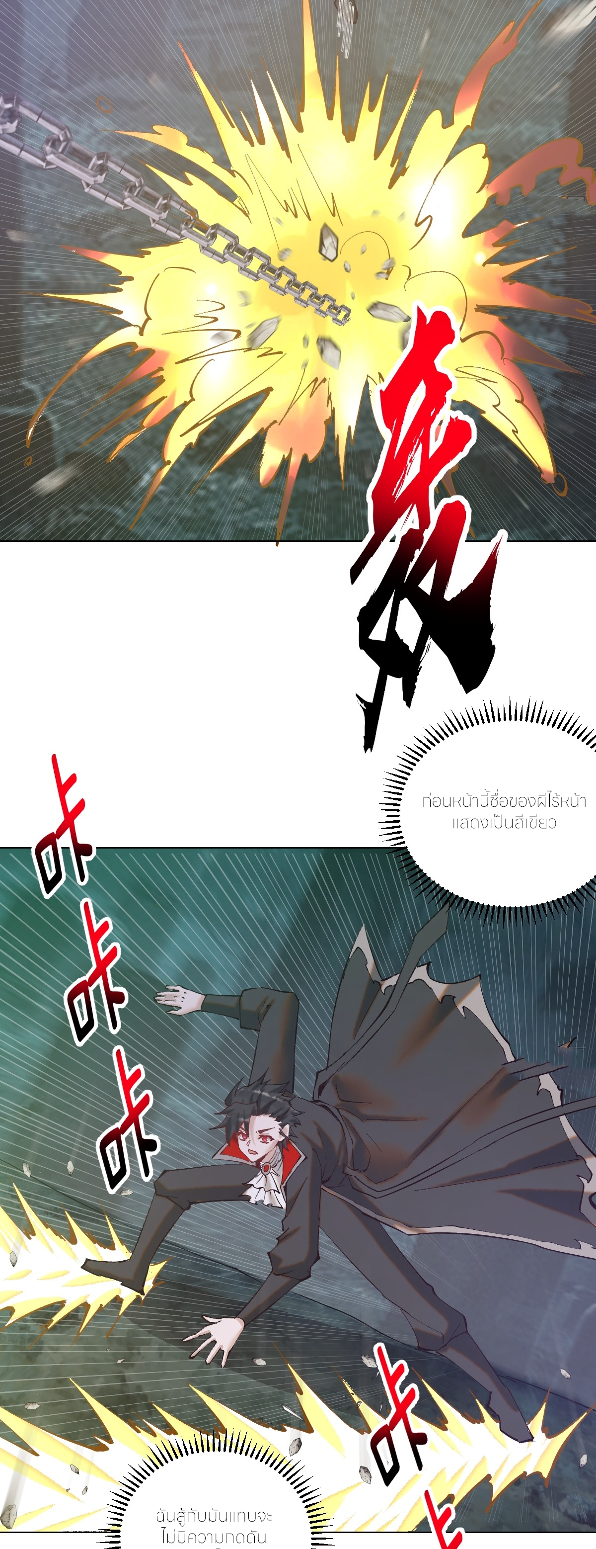 ราชาแห่งแวมไพร์ กับความฮาเร็ม ตอนที่ 3 หน้า 27