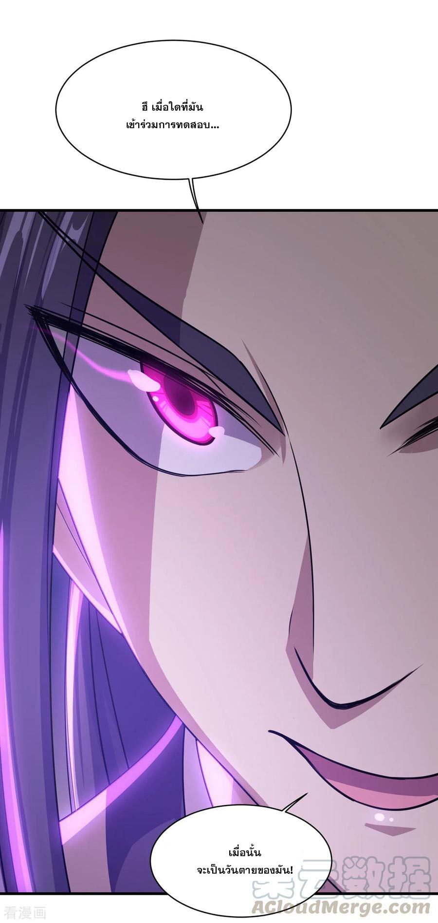 เทพอสูรสยบฟ้า ตอนที่ 15 หน้า 13