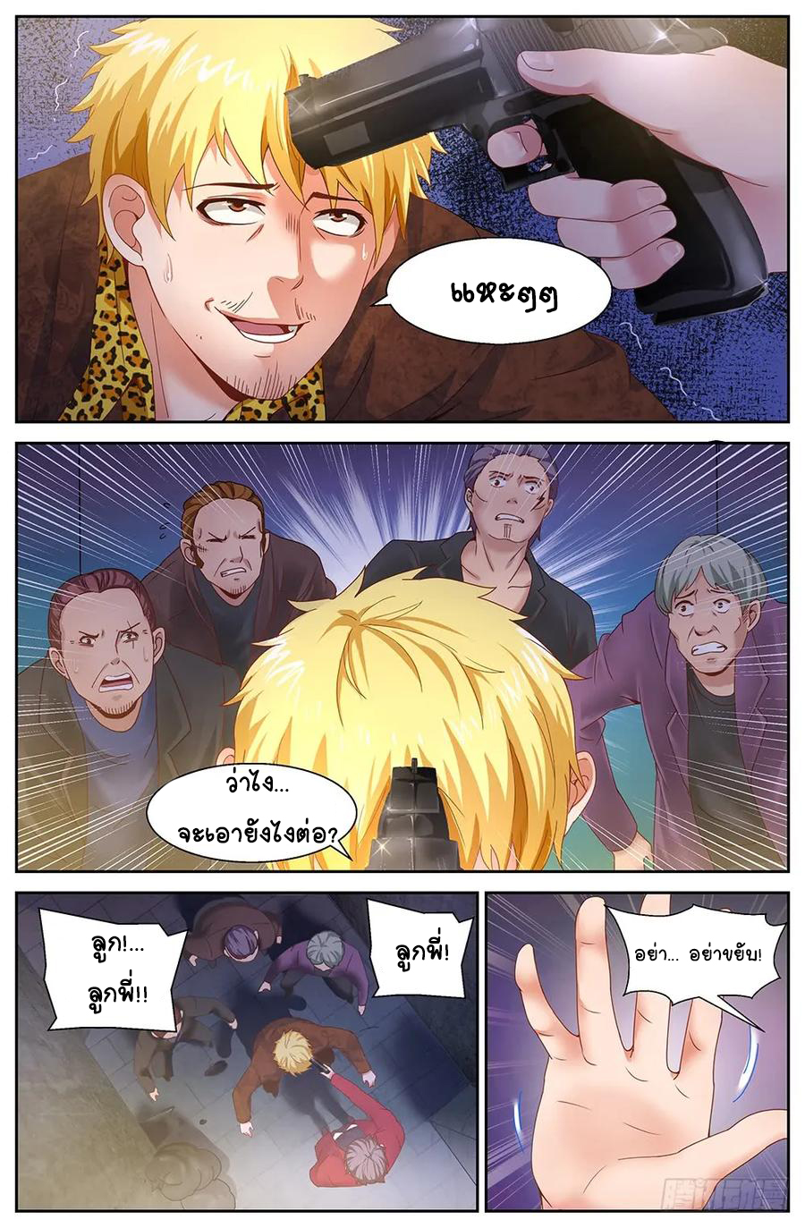 ฉันมีคฤหาสน์ในโลกหลังหายนะ ตอนที่ 6 หน้า 3