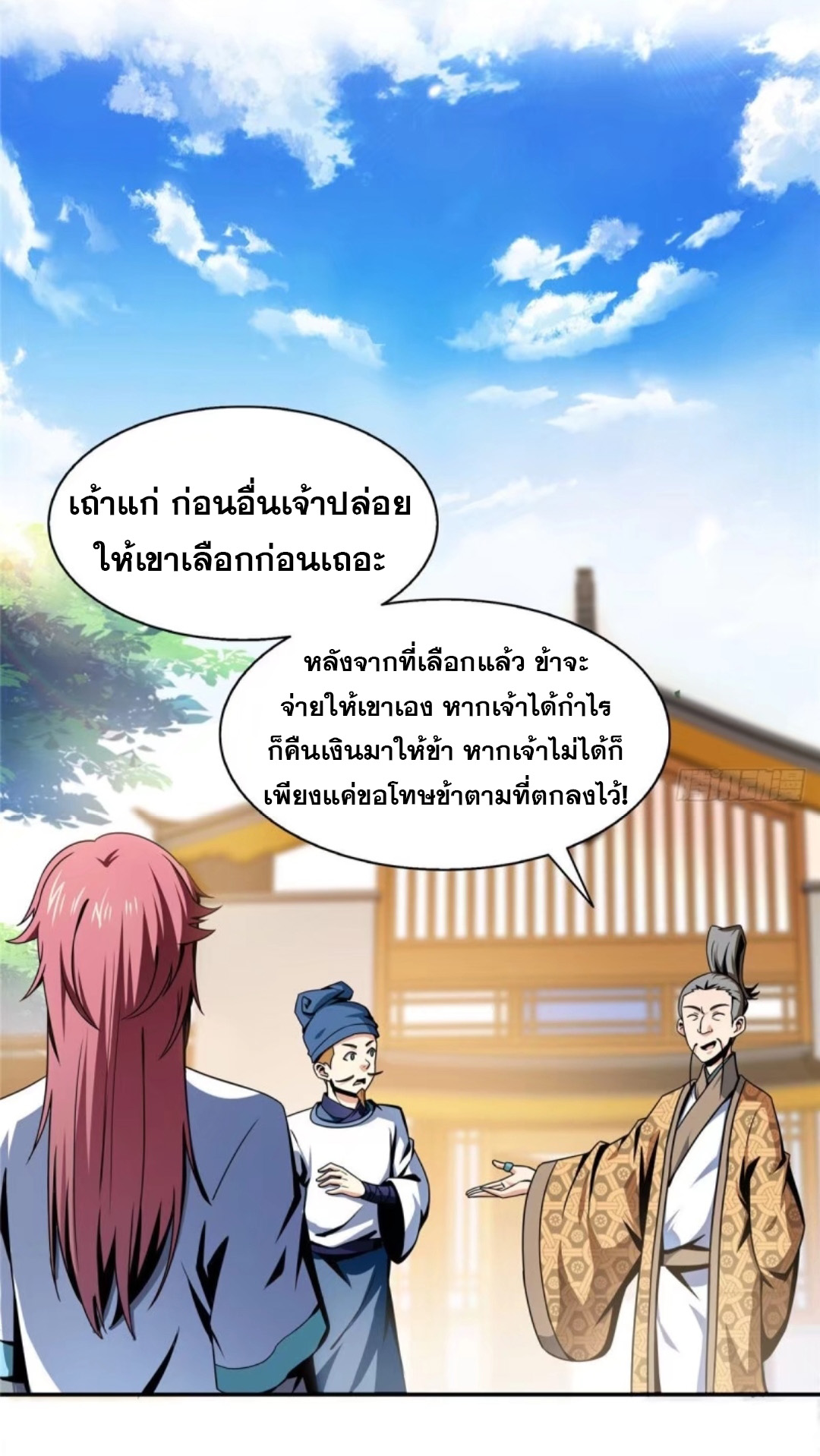 Library Of Heaven's Path ตอนที่ 28 หน้า 17