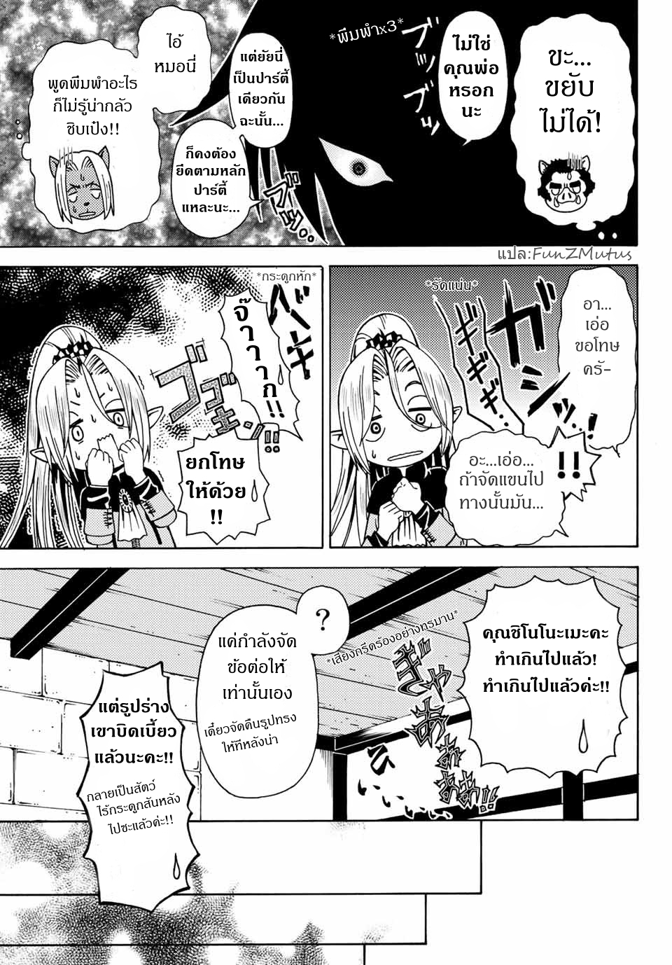 ชีวิตงั้นๆ ของนักผจญภัยโสดซิงวัย 29 ปี (29-sai Dokushin Chuuken Boukensha no Nichijou) ตอนที่ 3 หน้า 33