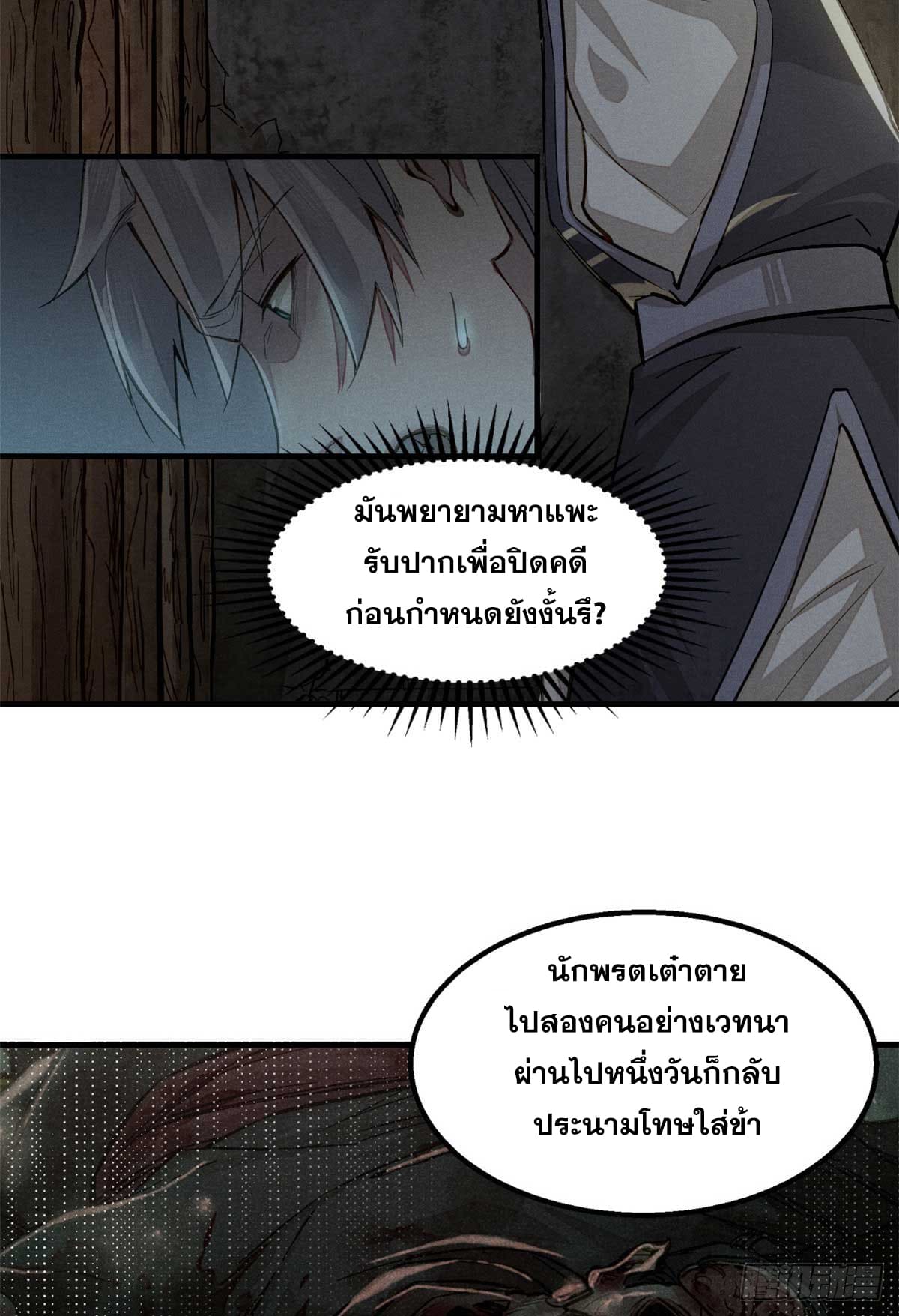 จิตปีศาจ ตอนที่ 1 หน้า 56