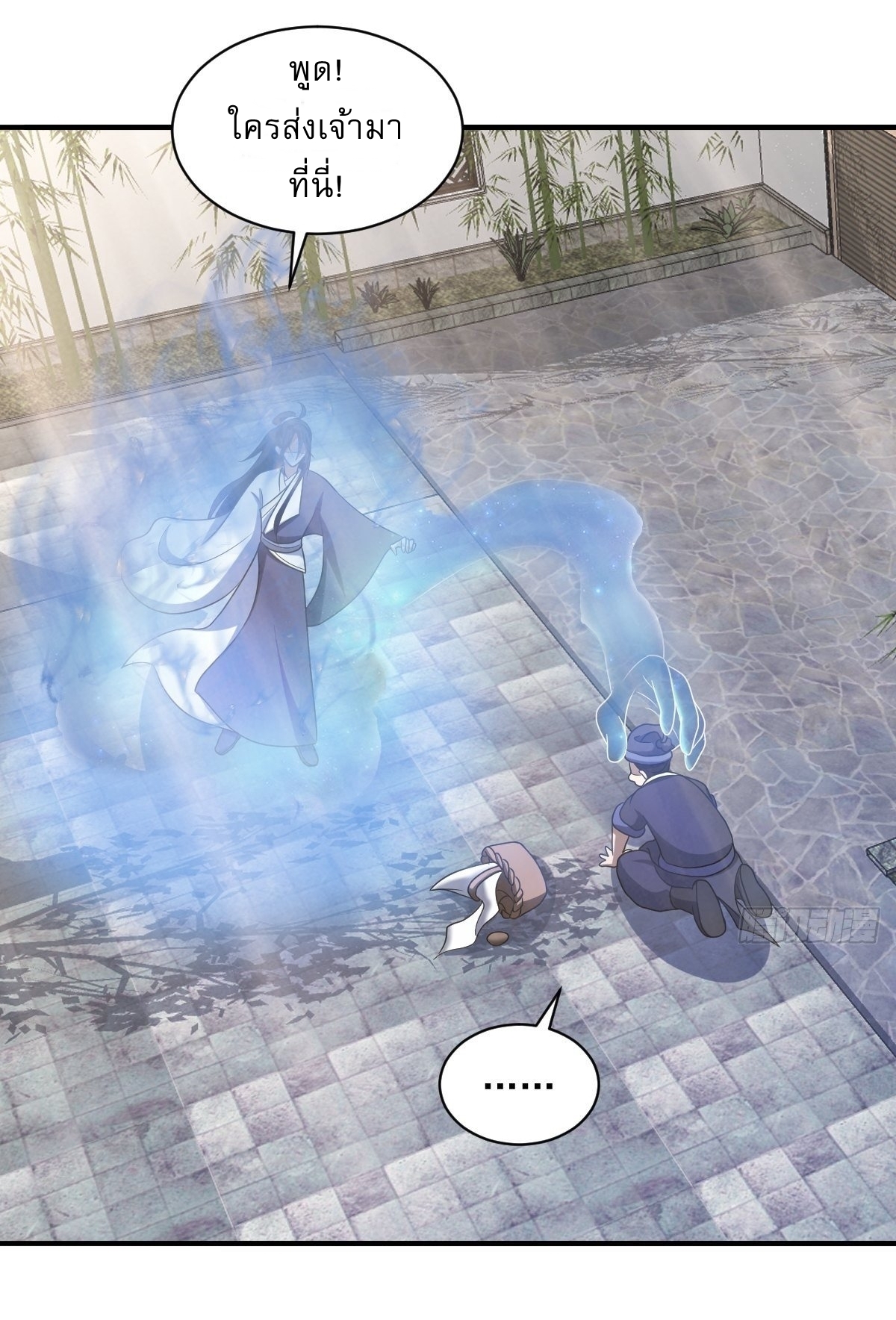 เก็บตัวร้อยปี จากนี้พี่ขอเทพ! INVINCIBLE AFTER A HUNDRED YEARS OF SECLUSION ตอนที่ 5 หน้า 7