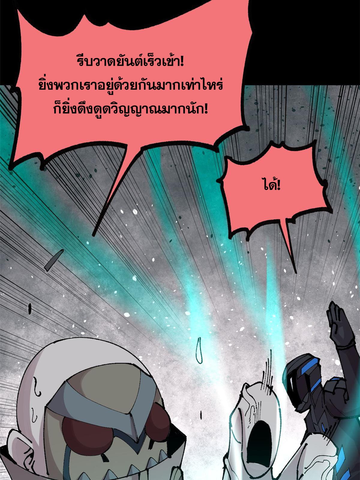 ผู้เล่นสุดโฉด ตอนที่ 31 หน้า 34