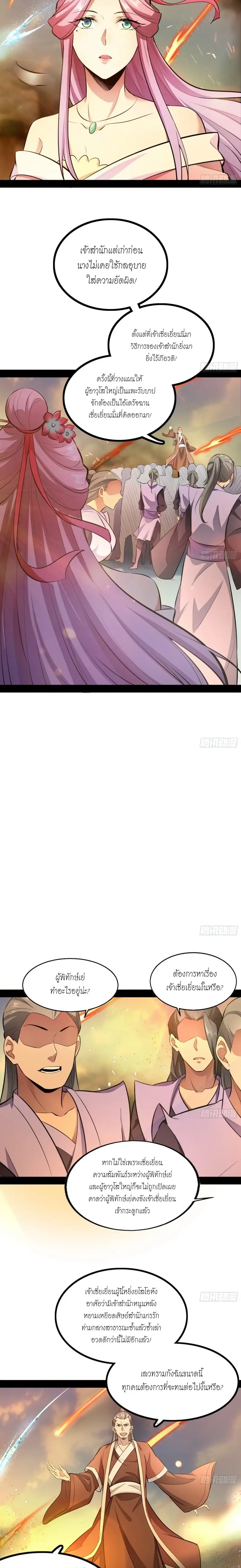 I'm an Evil God ข้าคือจักรพรรดิปีศาจ ตอนที่ 47 หน้า 19