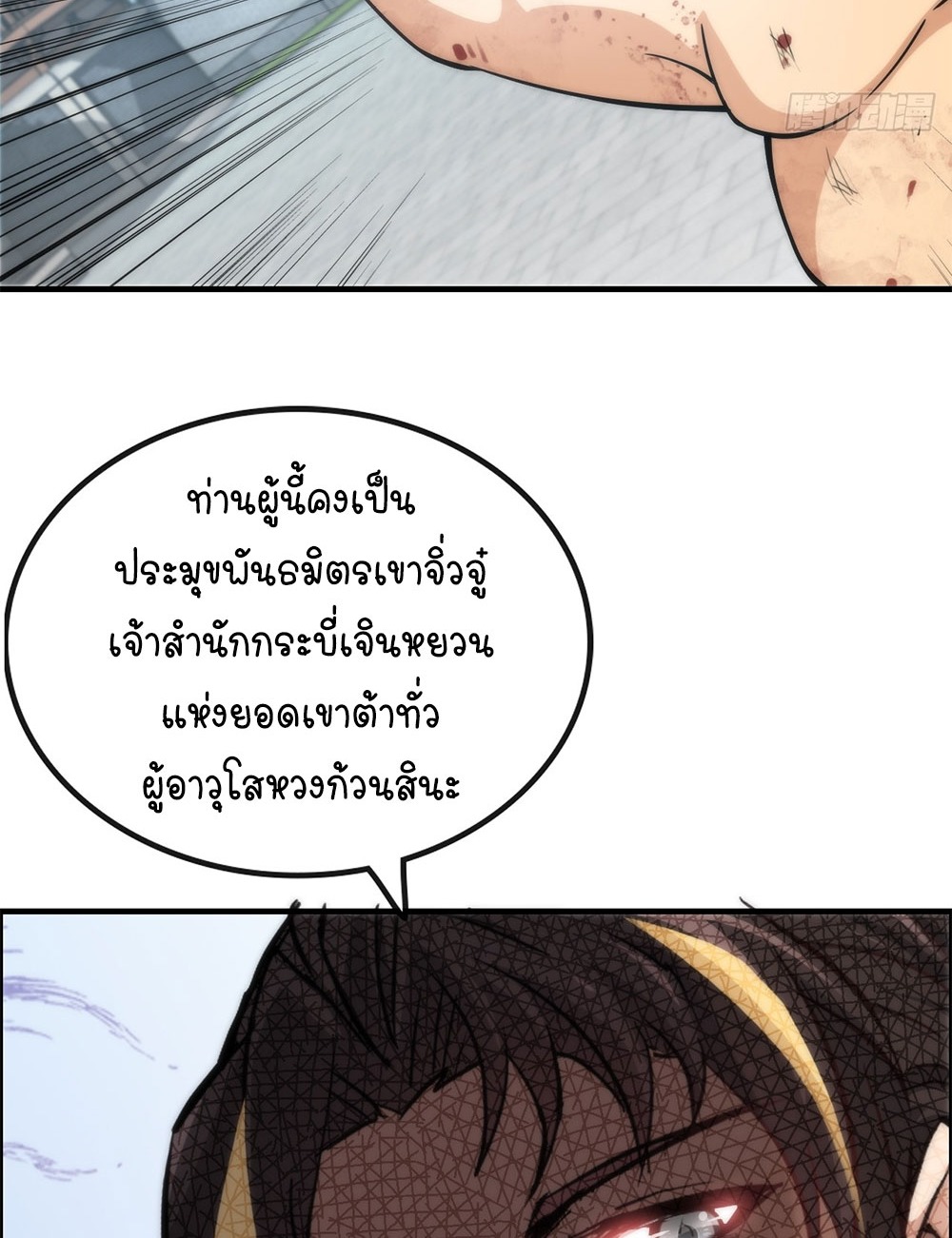 วิถีเซียนมันก็เป็นแบบนี้แหละ! | That's How Cultivation Is ตอนที่ 33 หน้า 41
