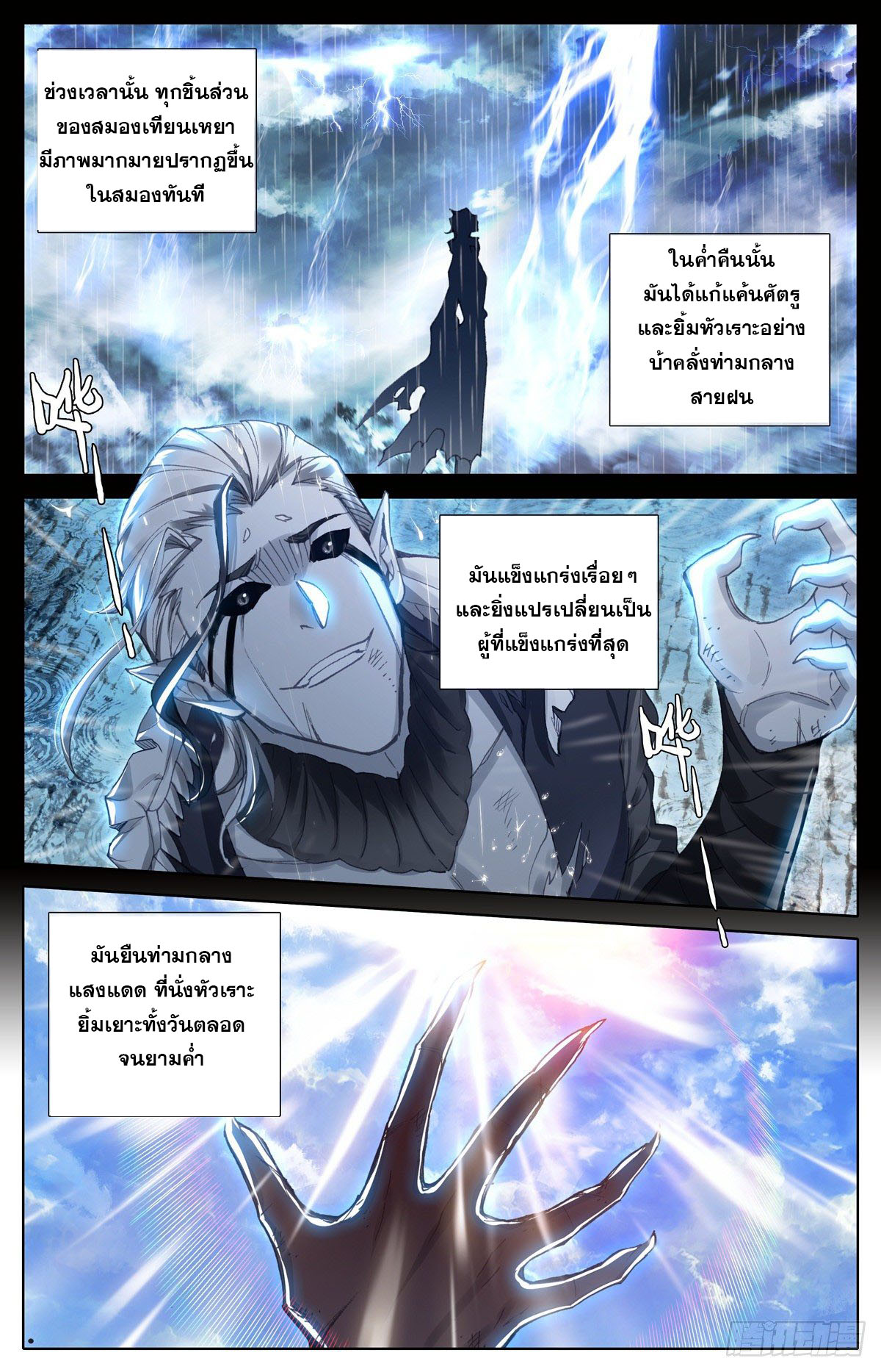 Azure Legacy (ทันจีน) ตอนที่ 111 หน้า 11