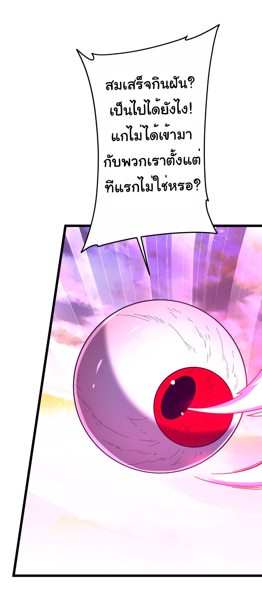 Start with trillions of coins ตอนที่ 201 หน้า 28