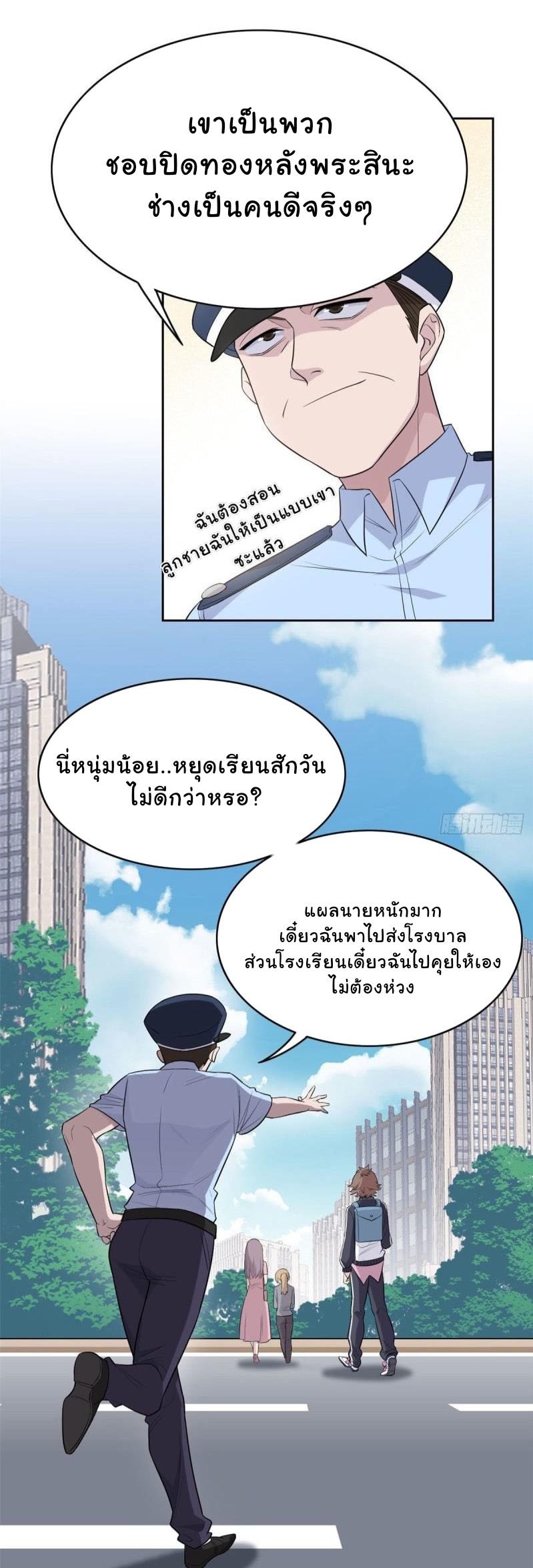 ระบบคนบ้าสุดแกร่ง ตอนที่ 9 หน้า 17