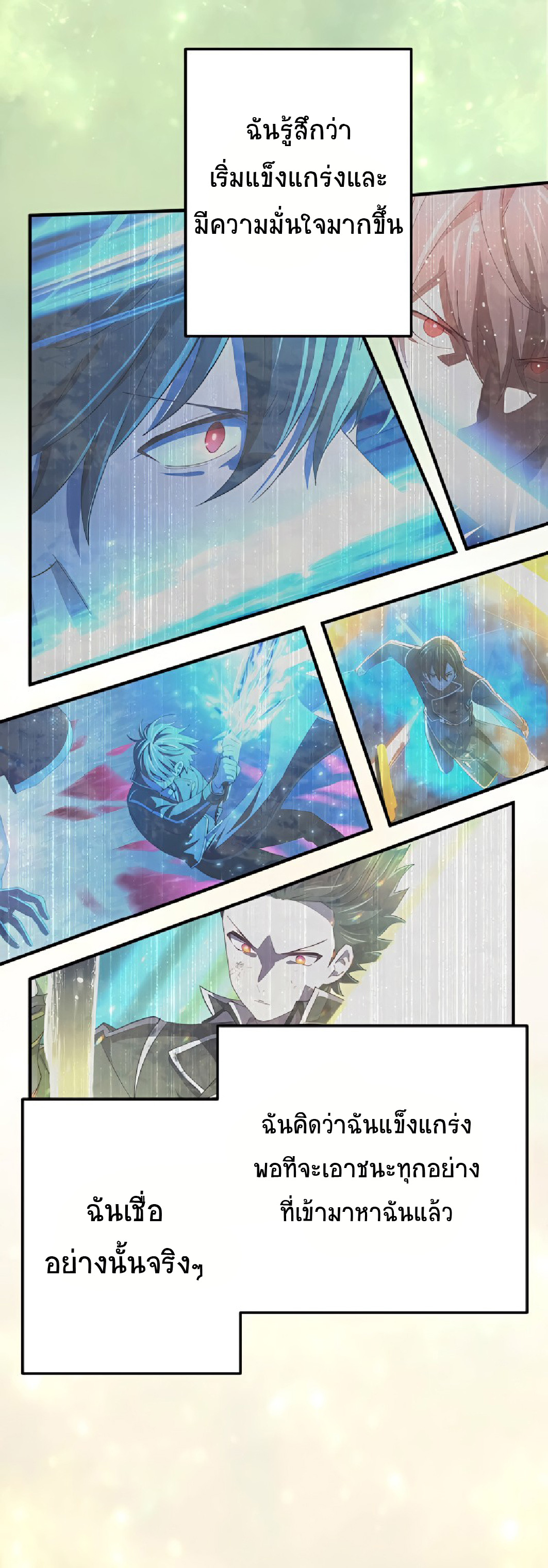 การกลับชาติมาเกิดของจอมเวทย์ต้องห้าม (Reincarnation of the Forbidden Archmage) ตอนที่ 53 หน้า 23