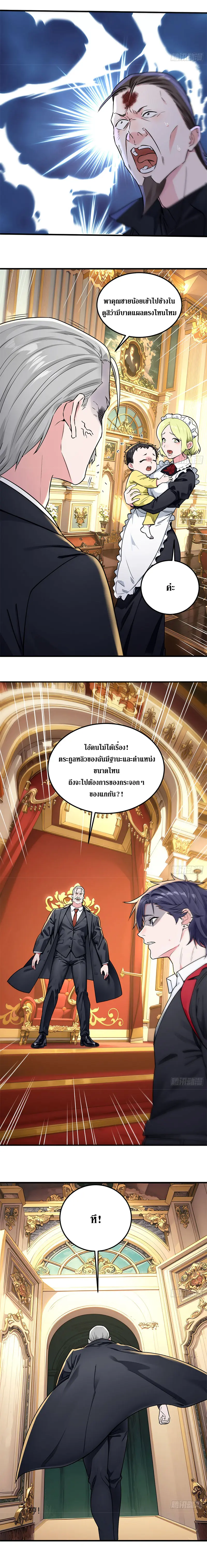 เกิดใหม่แล้วดันถูกศัตรูเปย์จนไร้เทียมทาน ตอนที่ 3 หน้า 6