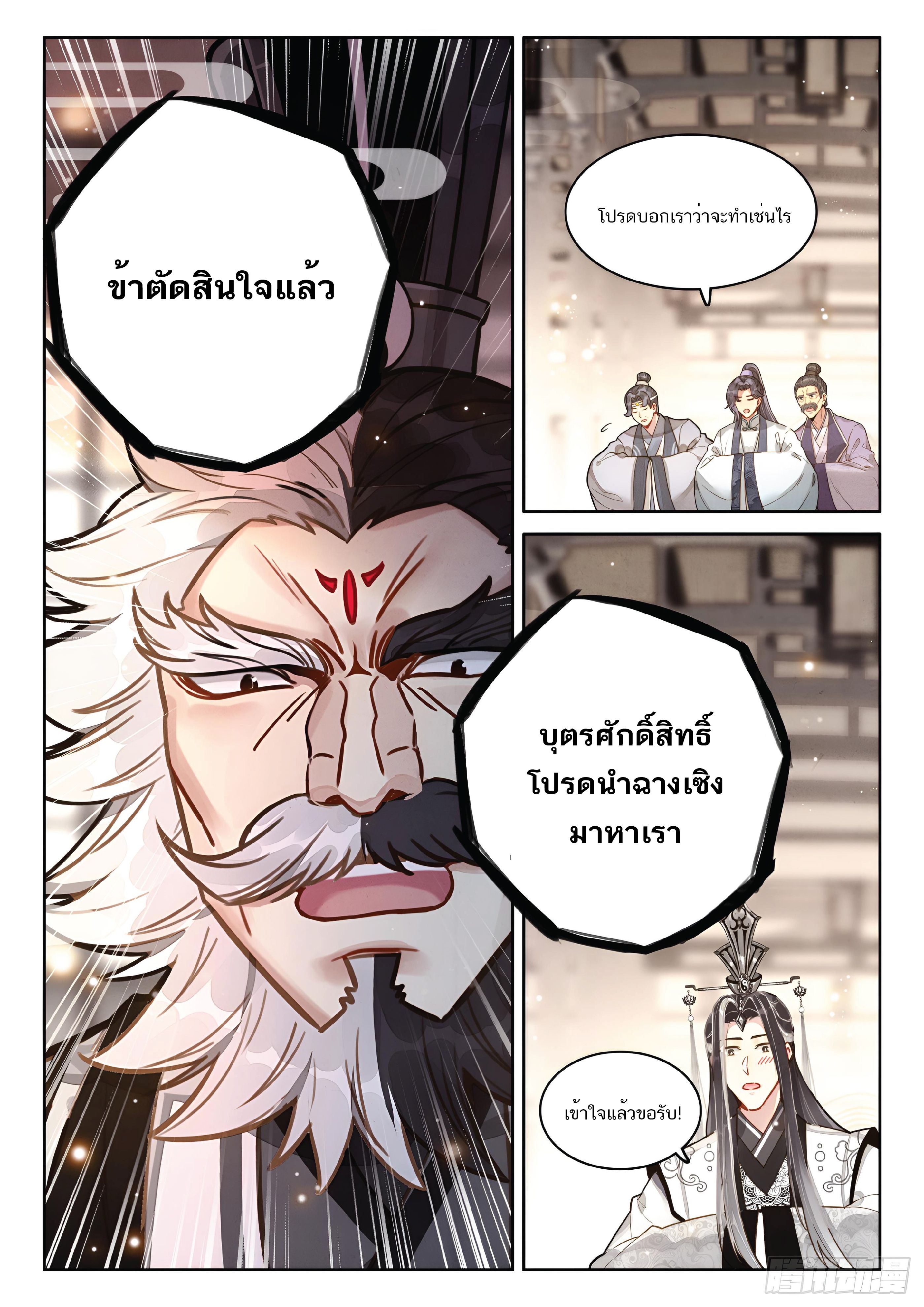 เกิดใหม่เป็นศิษย์พี่ใหญ่สุดเท่-A Mediocre Senior Brother ตอนที่ 66 หน้า 12