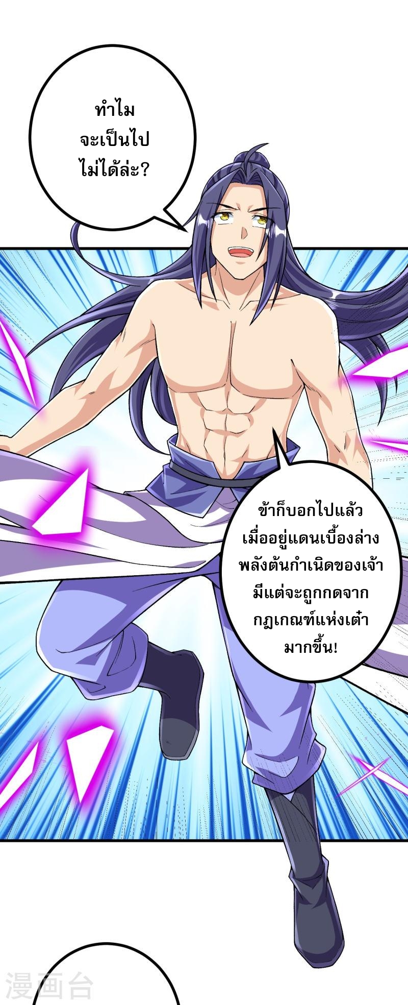 ผู้ขัดเกลาร่างกายที่แข็งแกร่งที่สุดในประวัติศาสตร์ ตอนที่ 120 หน้า 5