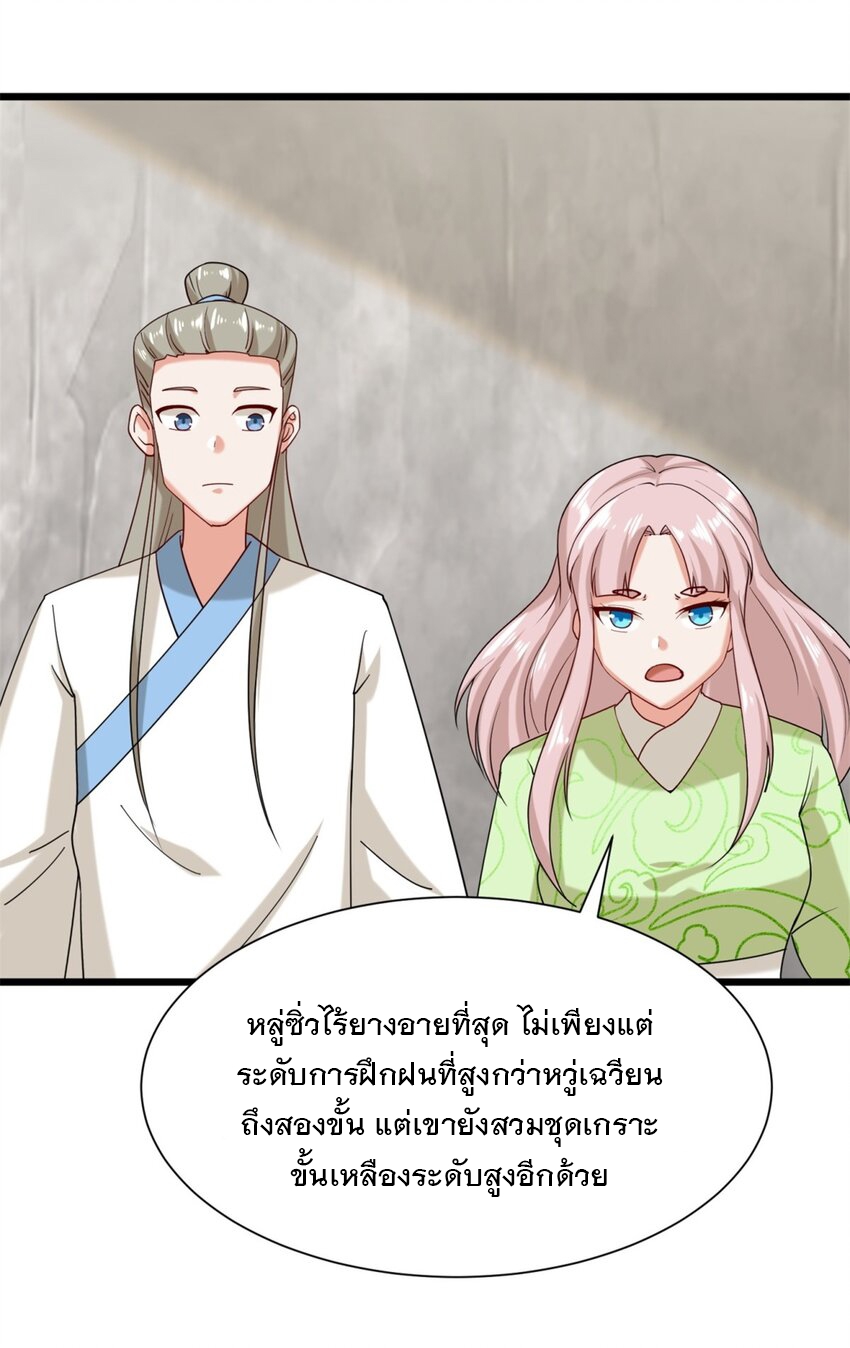 ข้าคือผู้กลืนกินไร้ที่สิ้นสุด (ชนจีน) ตอนที่ 75 หน้า 17