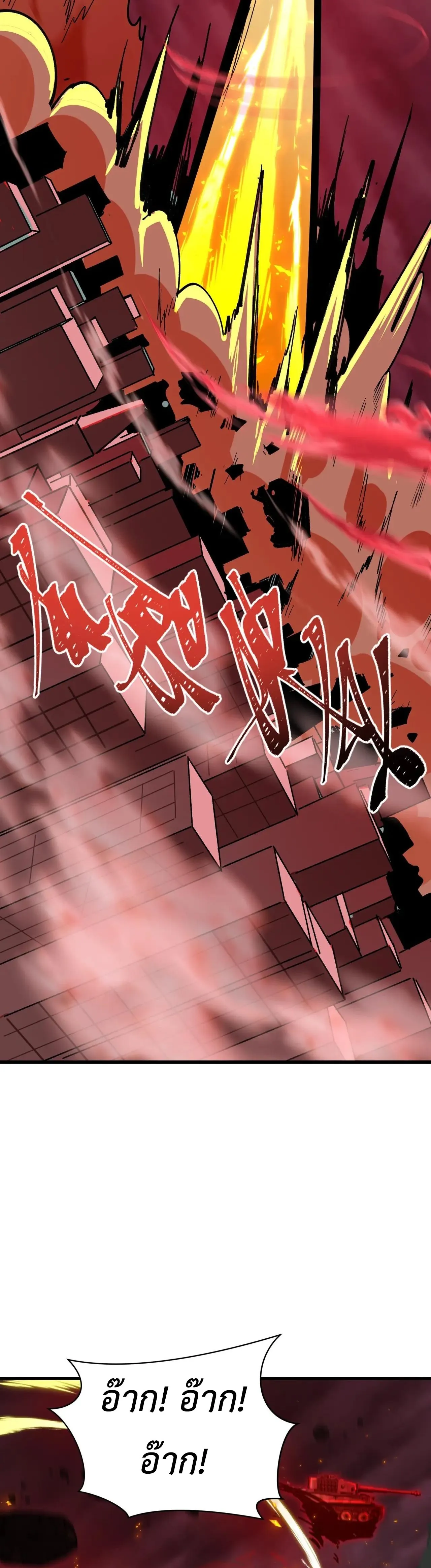 Era of the Haunted - ยุคสมัยแห่งภูตผี ตอนที่ 500 หน้า 32