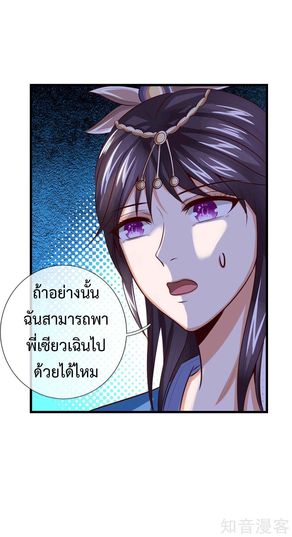 การกลับมาของเทพทำลายล้าง ตอนที่ 7 หน้า 21