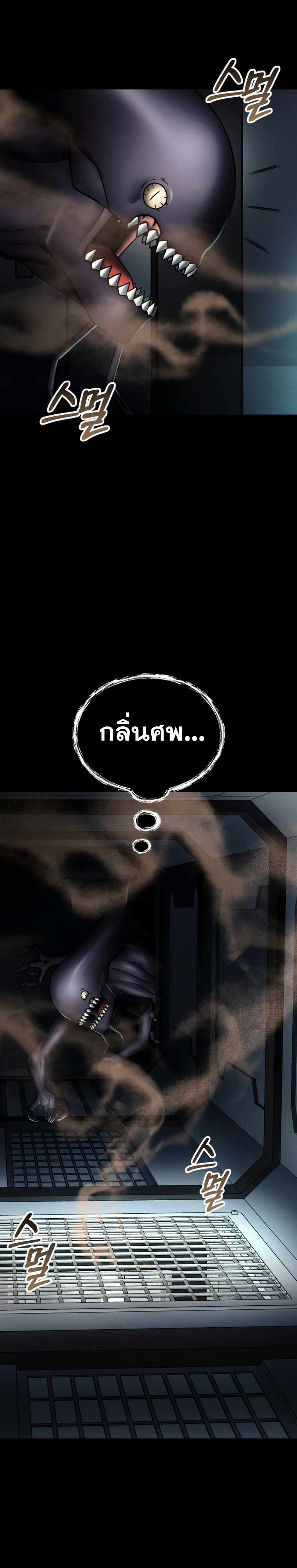 ฉันกลายเป็นสัตว์ประหลาดต่างดาวที่เติบโตได้ ตอนที่ 7 หน้า 47