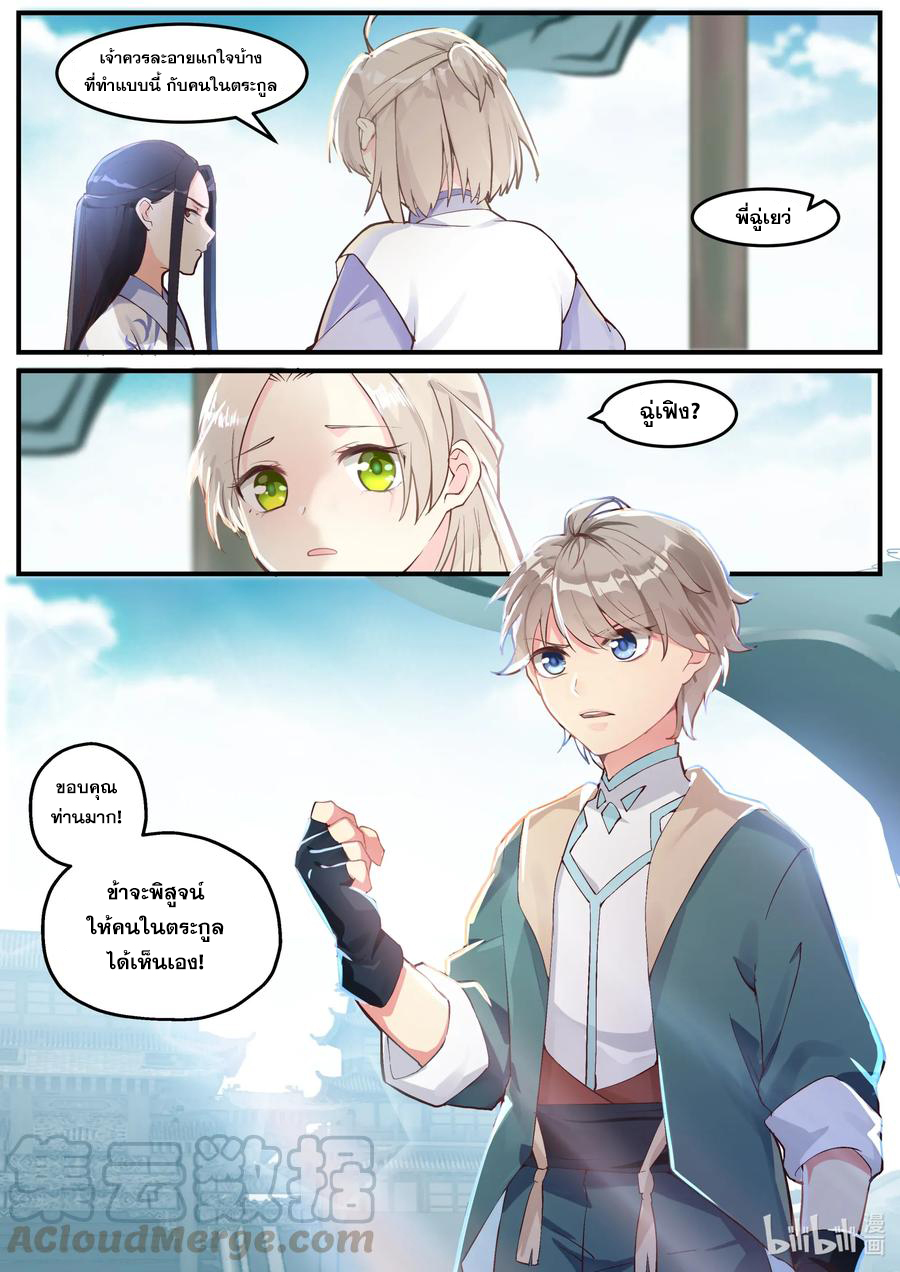 เทพสายฟ้า ราชาสงคราม ตอนที่ 1 หน้า 18