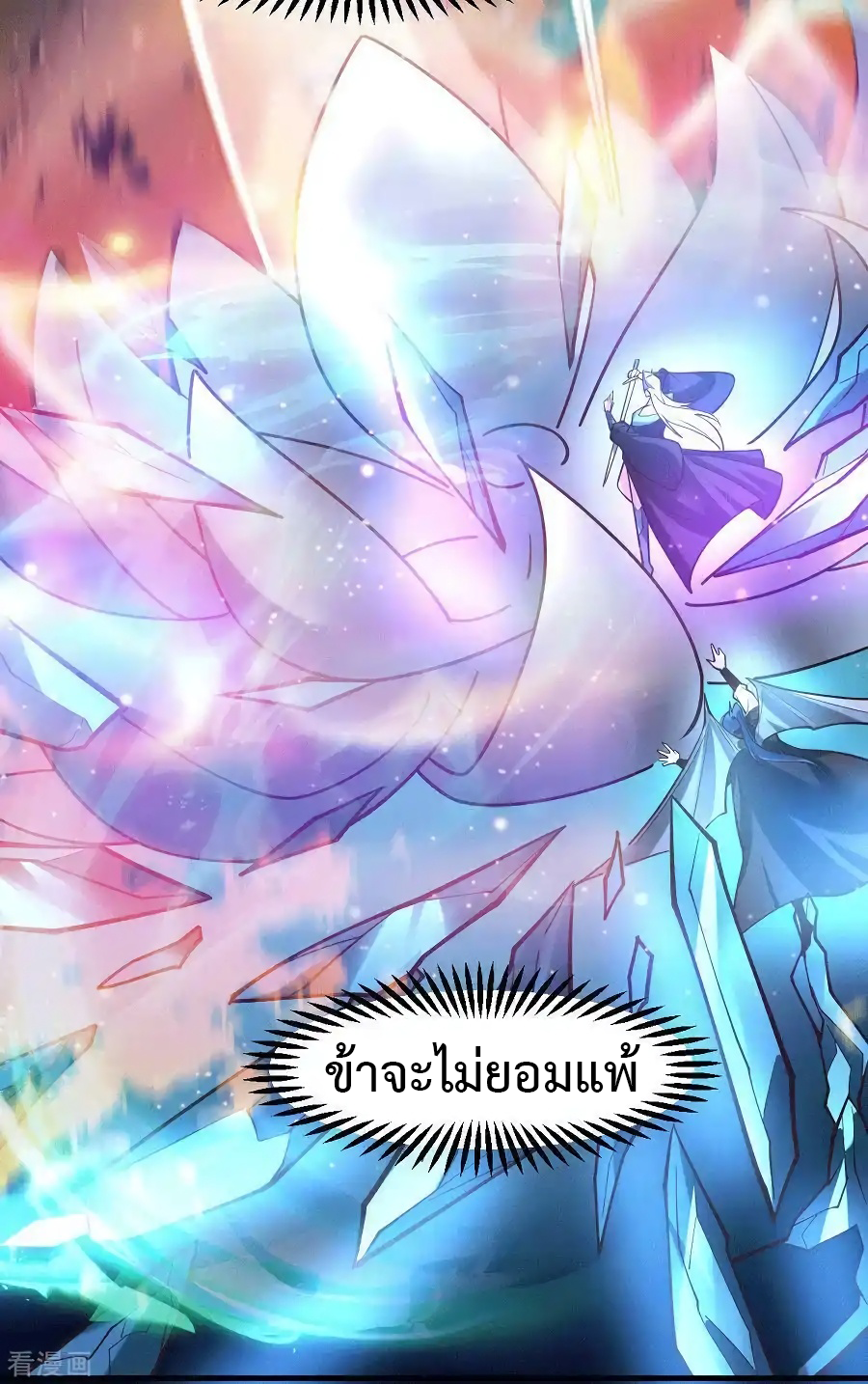 เซียนร้อยรักเขยนี้ขอบ่มเซียนให้พ่อตา-Immortal Husband on The Earth ตอนที่ 18 หน้า 14