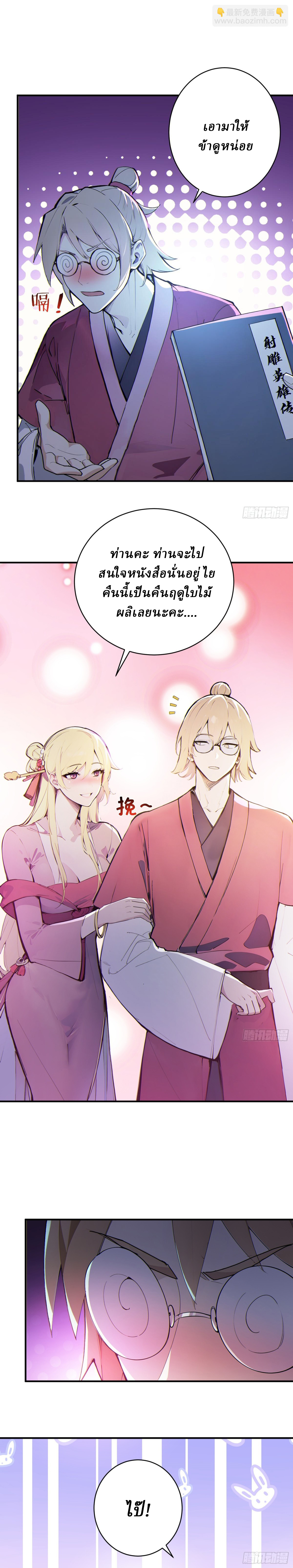 I Really Don’t Want to be a Saint ตอนที่ 39 หน้า 10