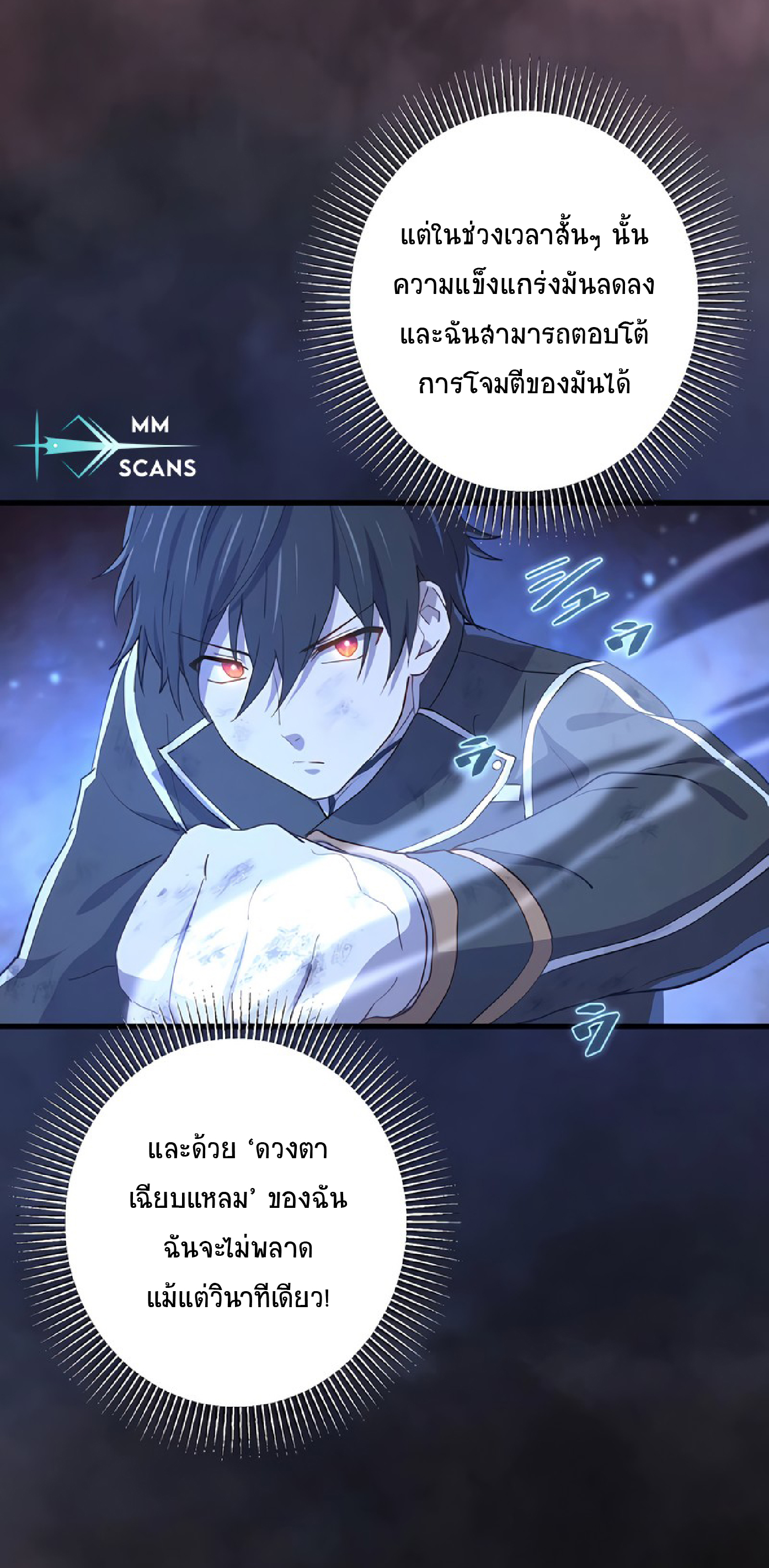 การกลับชาติมาเกิดของจอมเวทย์ต้องห้าม (Reincarnation of the Forbidden Archmage) ตอนที่ 52 หน้า 9