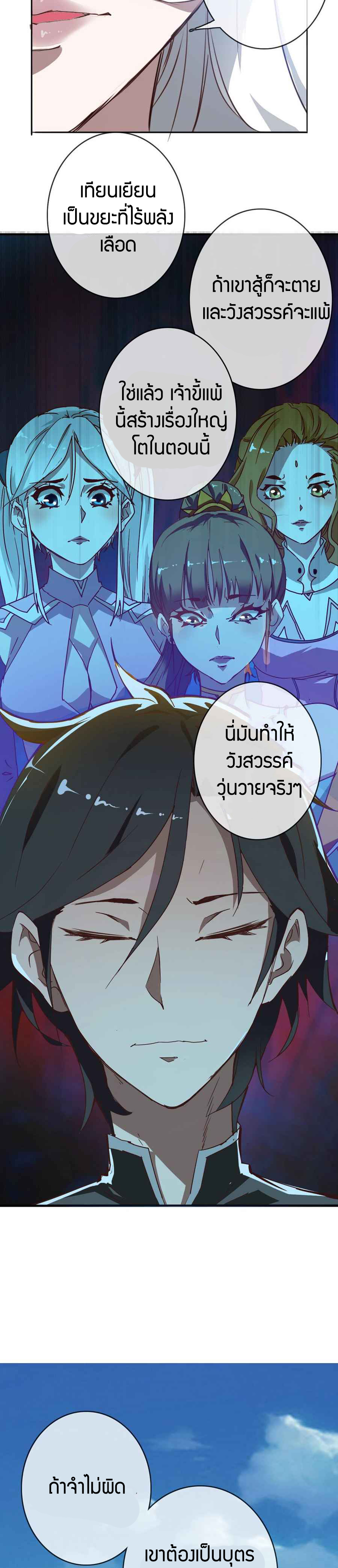 Crazy Leveling System ตอนที่ 3 หน้า 27