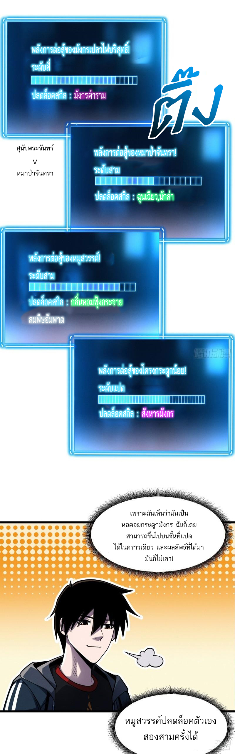 โคตรเทพร้านสัตว์อสูร ตอนที่ 39 หน้า 40