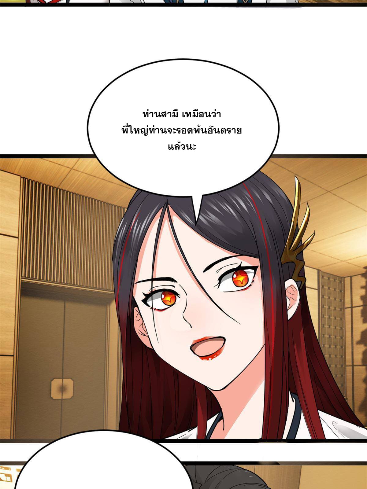 ลูกเขยที่แกร่งสุดในปฐพี (ทันจีน) ตอนที่ 20 หน้า 31