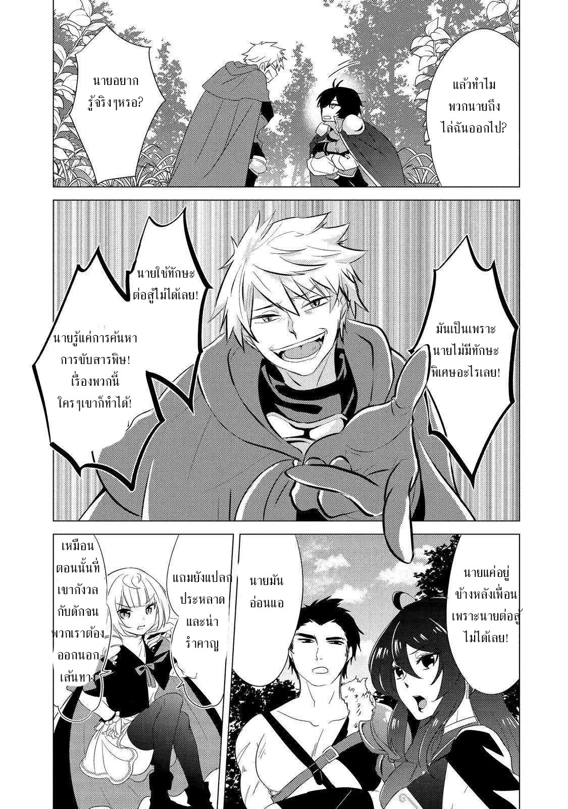 Yuusha Party Wo Tsuihosareta Ore kara Sudattekureta you de ureshii.nanode Dai Seijo,Omae ni Ottekorarete wa Komaru no daga? ตอนที่ 1 หน้า 9