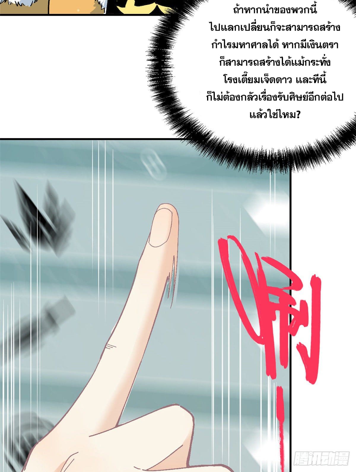 นิกายที่แข็งแกร่งที่สุด (ทันจีน) ตอนที่ 5 หน้า 41