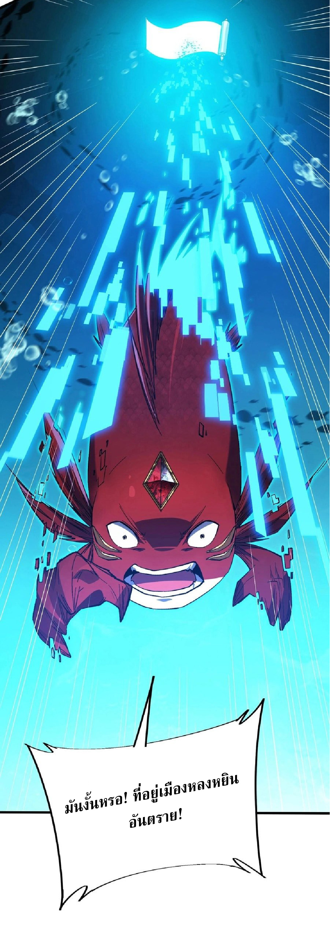 การวิวัฒนาการจากปลาคาร์พสู่มังกร ตอนที่ 8 หน้า 49