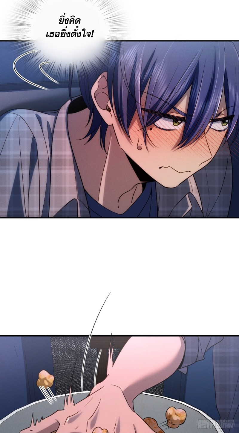 ช่วยทำตัวดีๆกับภรรยาของผมด้วย ตอนที่ 5 หน้า 23