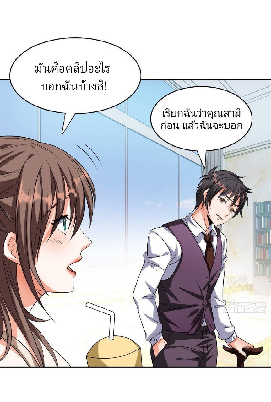 การเกิดใหม่ของพระเจ้ากับระบบผลาญเงินสุดกาว ตอนที่ 9 หน้า 20