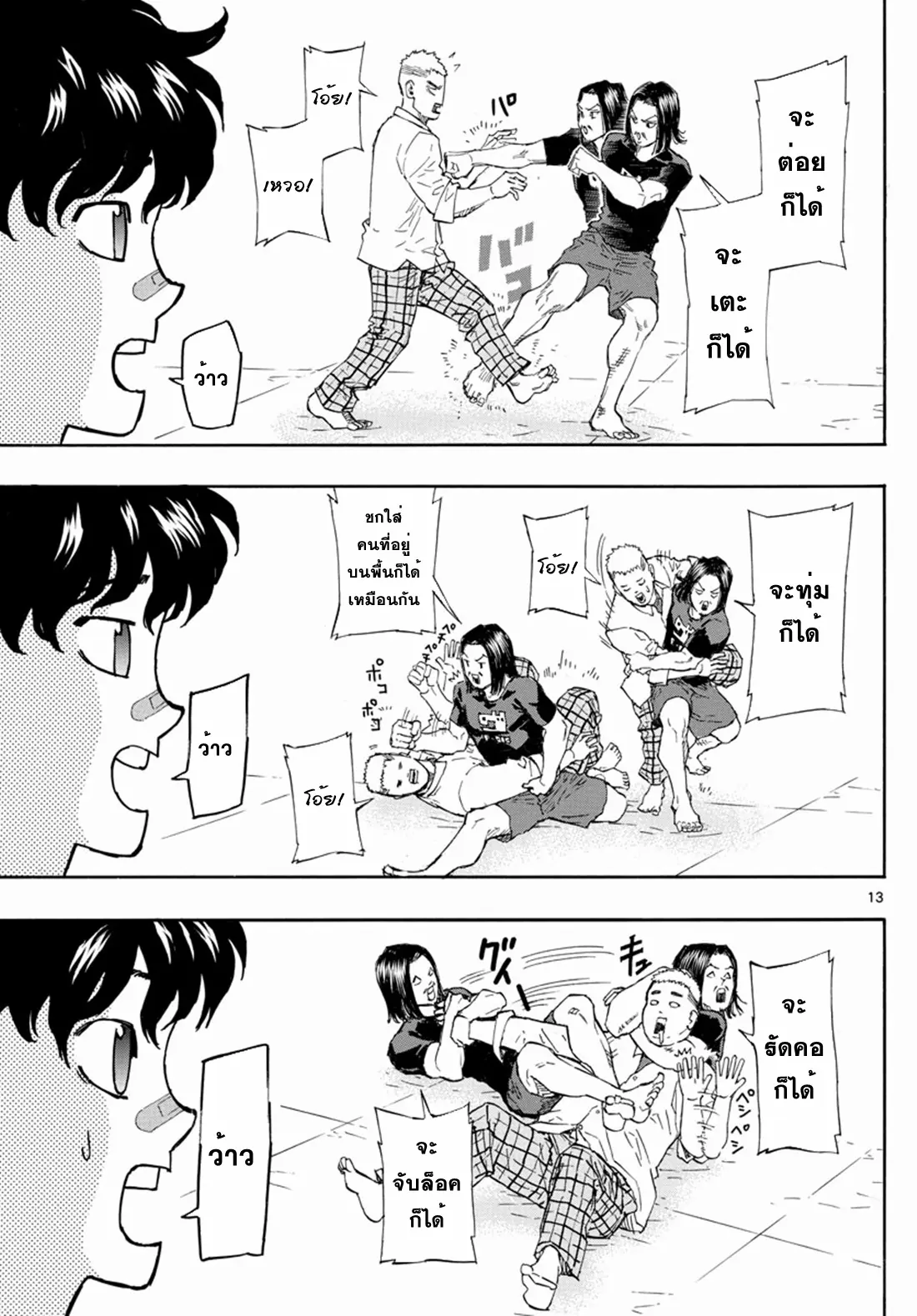 Red Blue ตอนที่ 4 หน้า 13