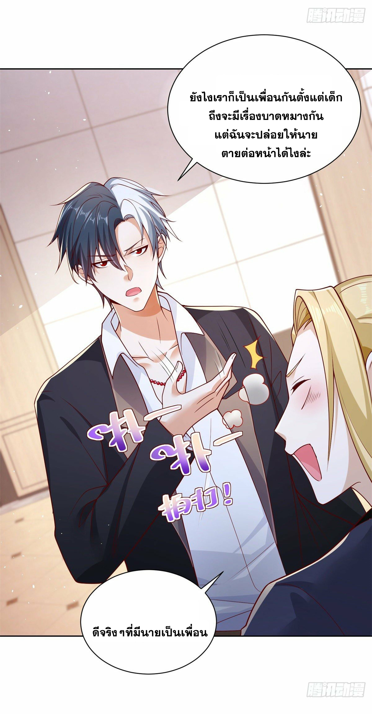 Arch villain วายร้ายระดับเทพ ตอนที่ 11 หน้า 26