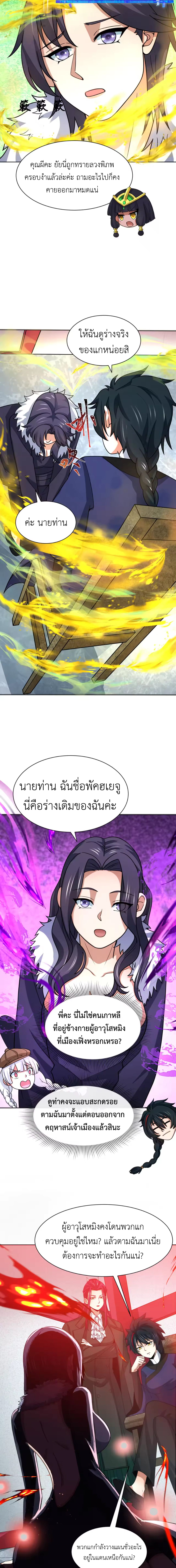 Era of the Haunted - ยุคสมัยแห่งภูตผี ตอนที่ 299 หน้า 9