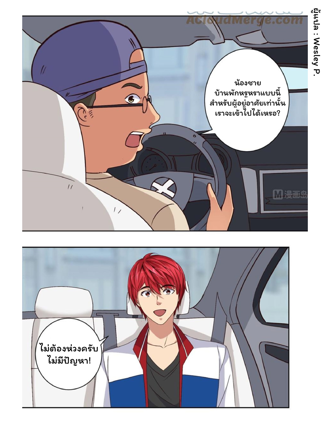 ระบบพระเจ้า ตอนที่ 44 หน้า 15