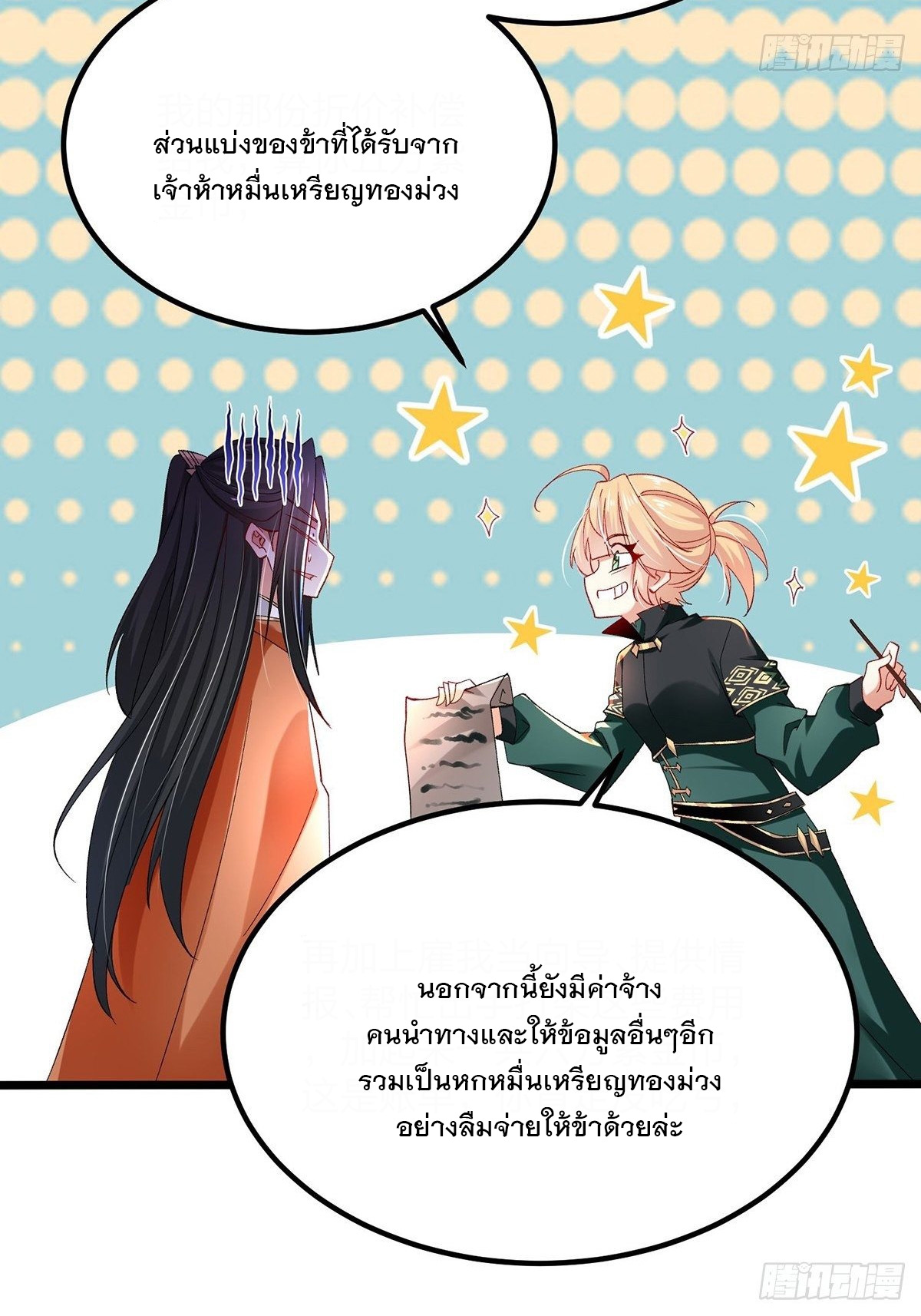 เทพกระบี่มรณะ (ชนจีน) ตอนที่ 58 หน้า 20