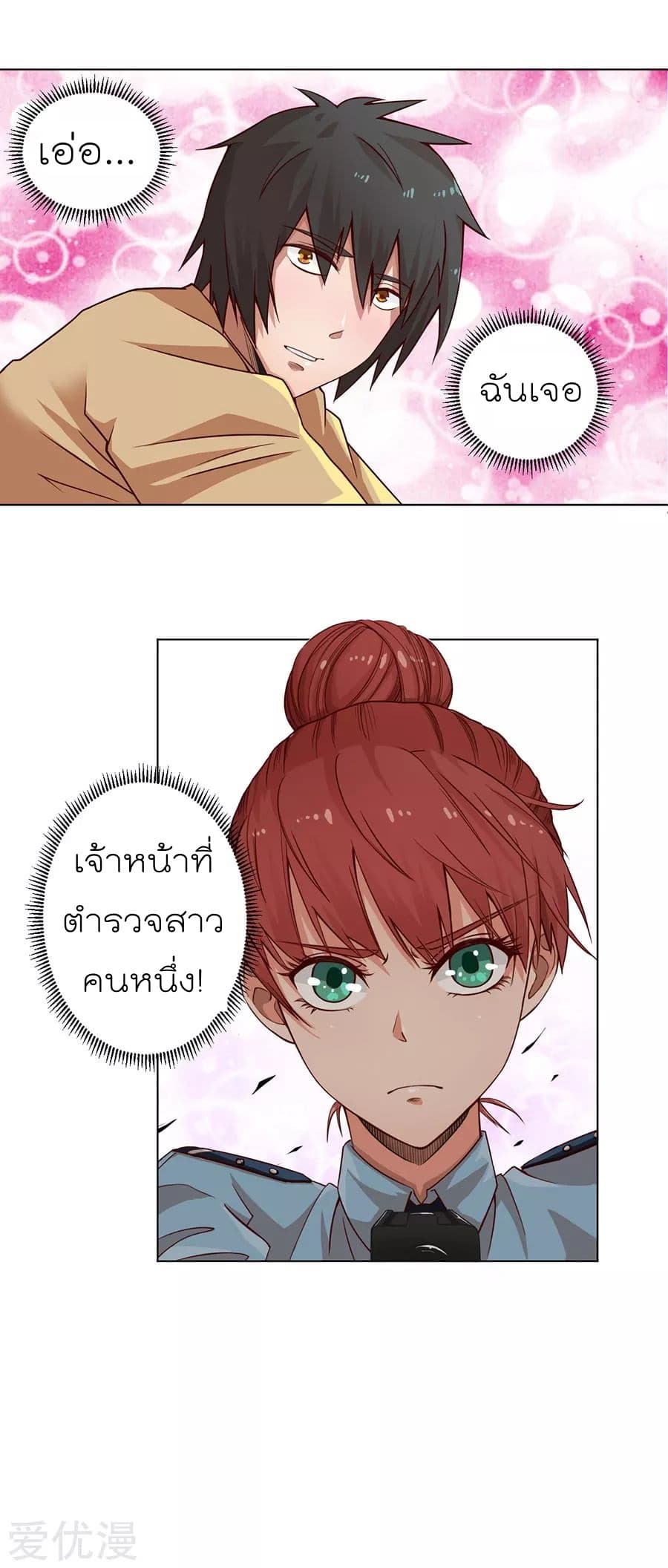 Inverse God Doctor ตอนที่ 5 หน้า 12