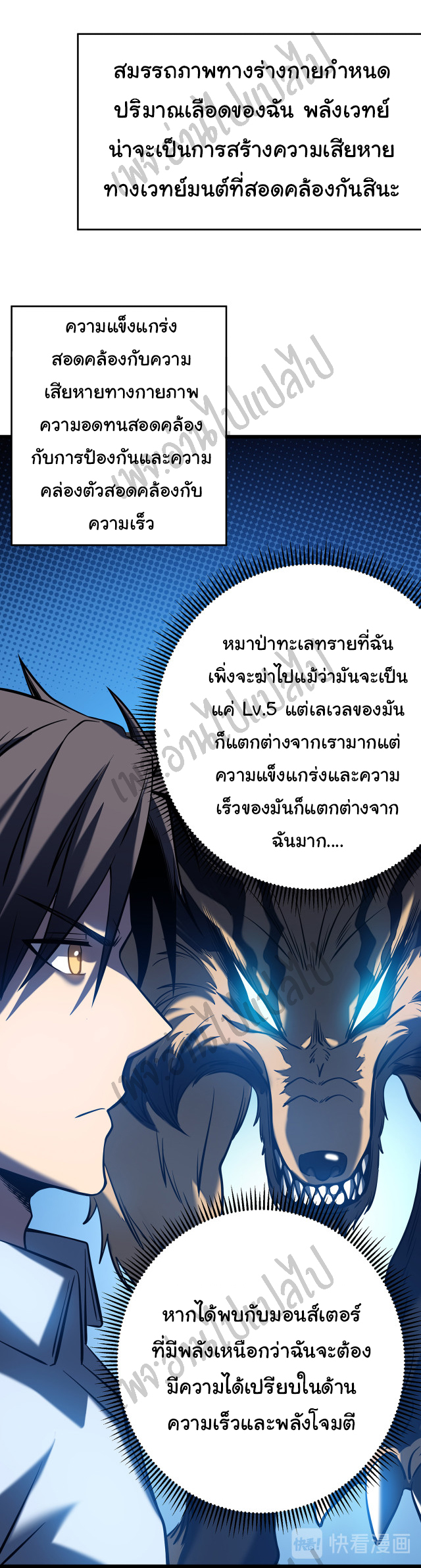 I killed the gods in another world ตอนที่ 5 หน้า 24