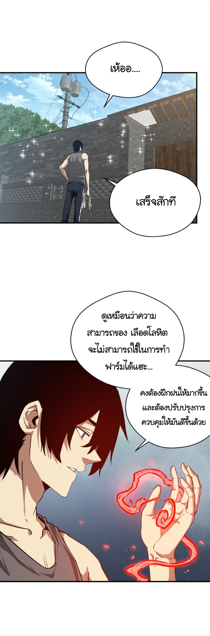 [ภัยพิบัติแห่งยุคสุดท้าย] ตอนที่ 16 หน้า 15