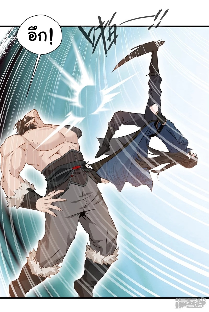 ปรมาจารย์ที่แข็งแกร่งที่สุด ตอนที่ 13 หน้า 31