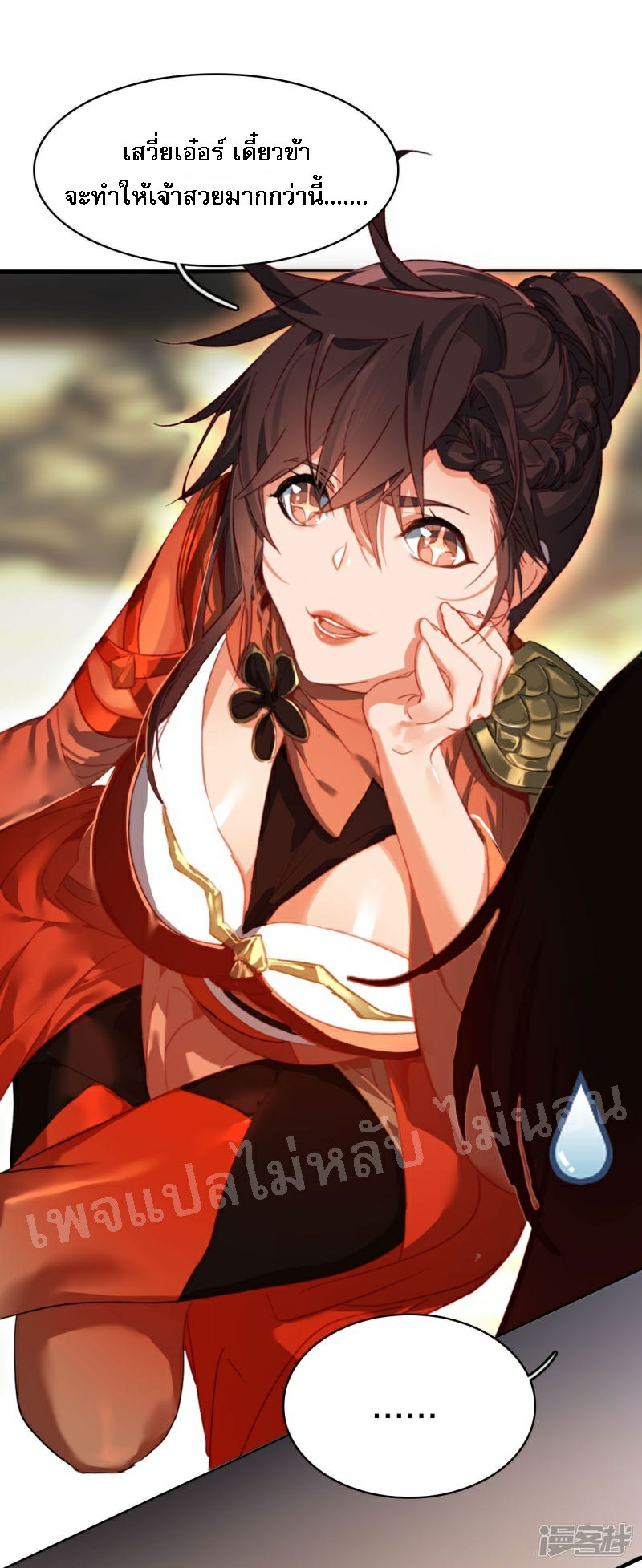 |.การเกิดใหม่ของจักรพรรดิมังกร ตอนที่ 10 หน้า 16