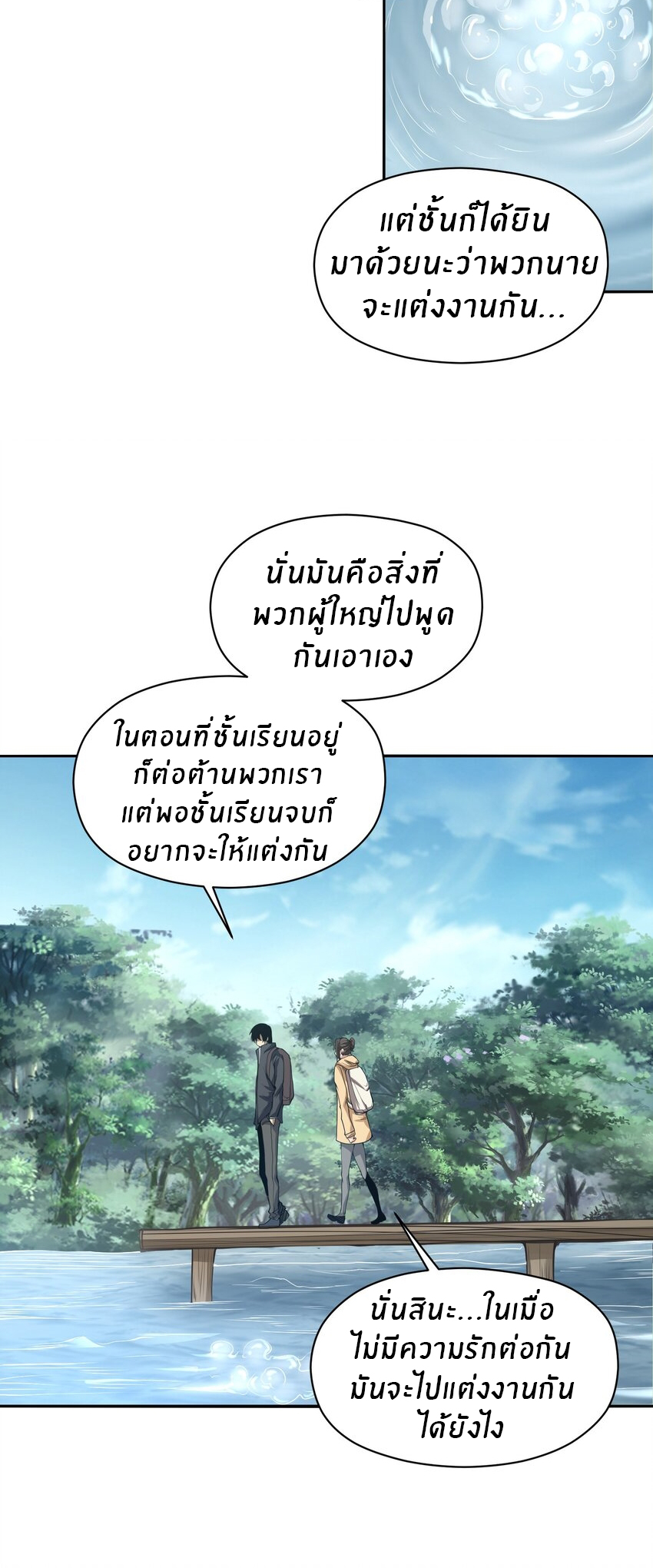 (ทันต้นฉบับ)The catastrophe of the doomsday, the rebirth of me turned the whole family into a boss! ตอนที่ 19 หน้า 30