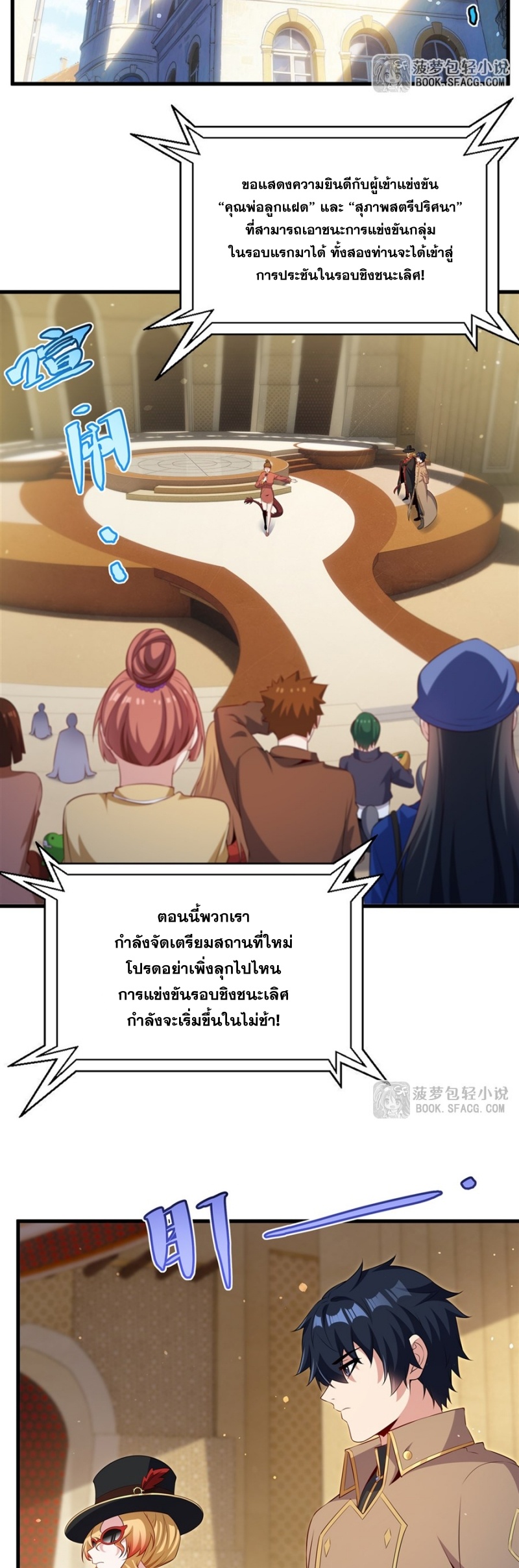 Shut Up, Evil Dragon! หุบปากซะยัยมังกรร้ายข้าไม่อยากมีลูกกับเจ้าอีกแล้ว ตอนที่ 83 หน้า 4