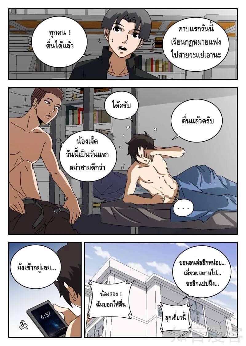 Xie wen dong ตอนที่ 50 หน้า 15