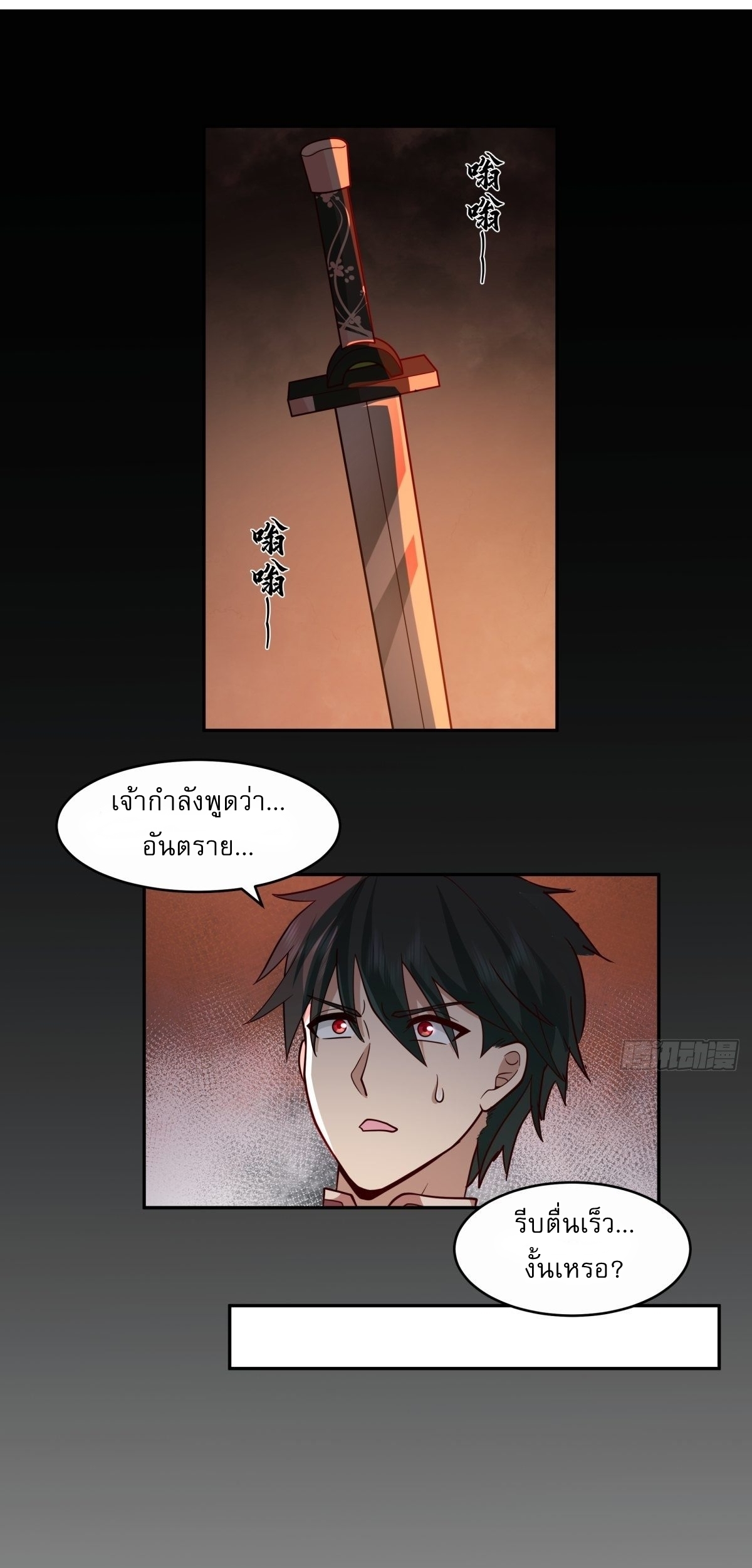 I Will Bury The Gods ข้าจะล้างบางเหล่าทวยเทพ ตอนที่ 19 หน้า 14