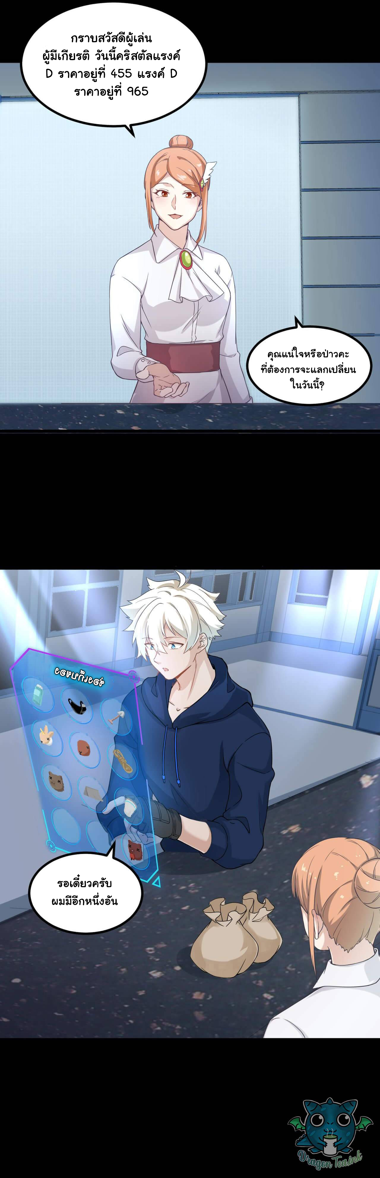 Game Invade The World ตอนที่ 14 หน้า 14